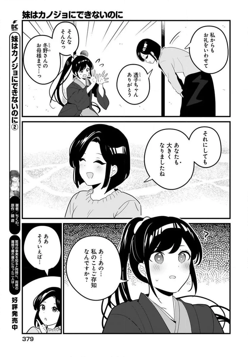 妹はカノジョにできないのに - 第20話 - Page 17