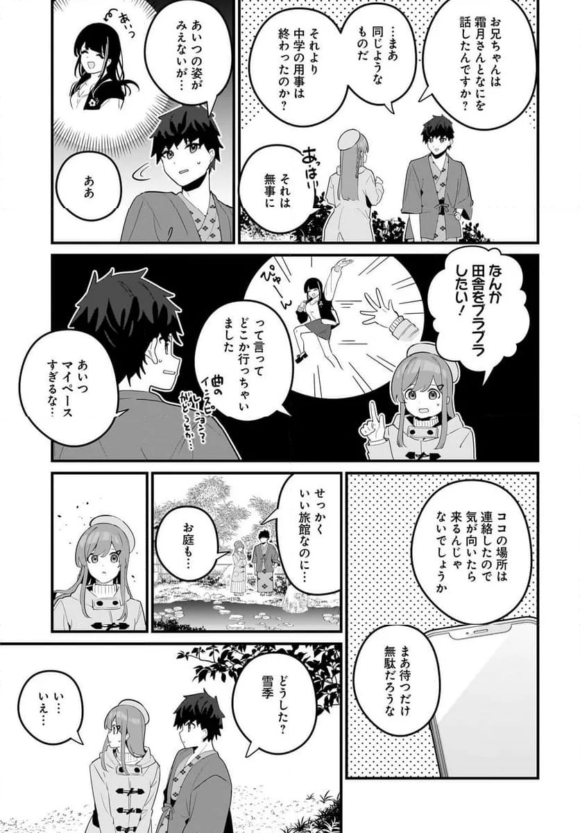 妹はカノジョにできないのに - 第20話 - Page 3