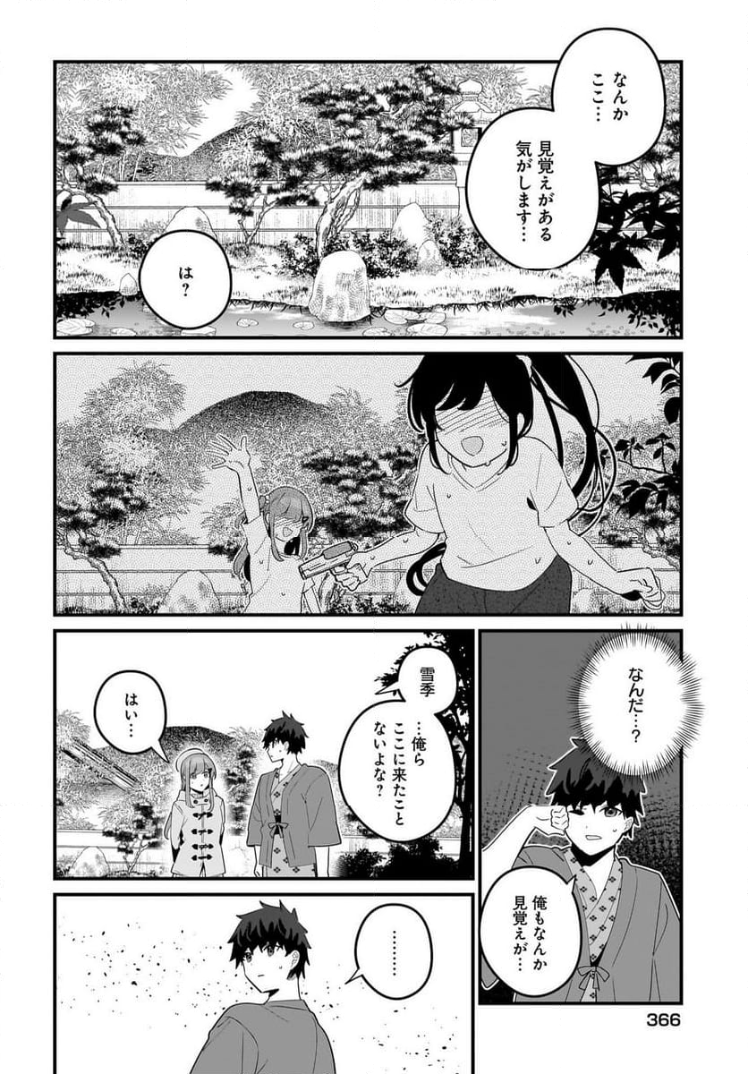 妹はカノジョにできないのに - 第20話 - Page 4