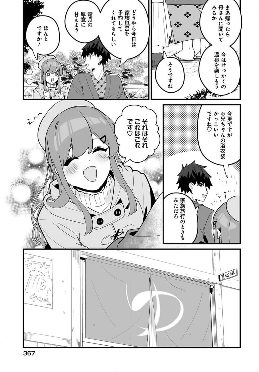 妹はカノジョにできないのに - 第20話 - Page 5