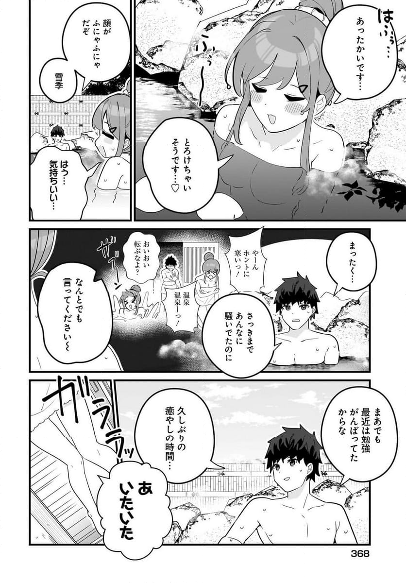 妹はカノジョにできないのに - 第20話 - Page 6