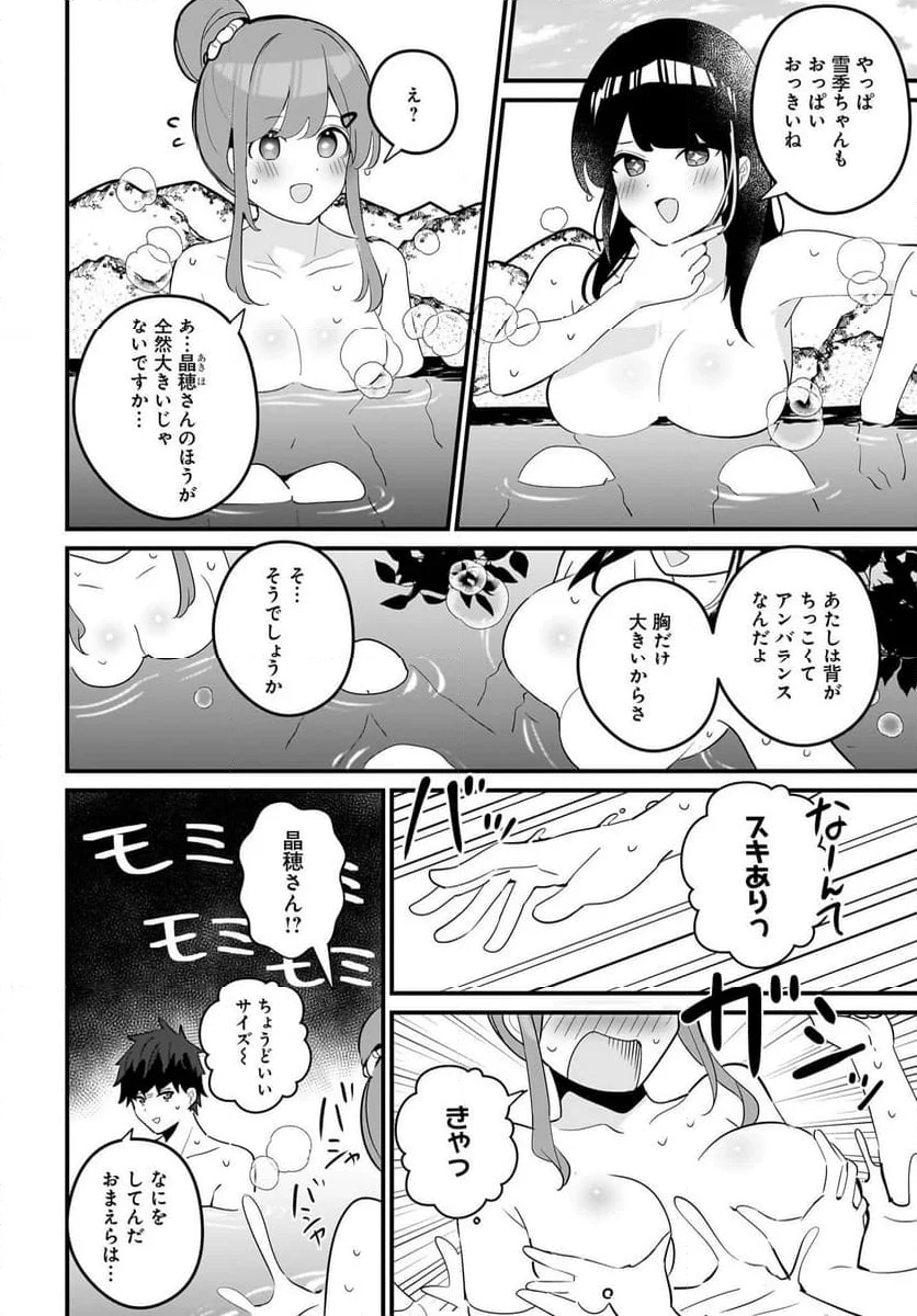 妹はカノジョにできないのに - 第20話 - Page 8