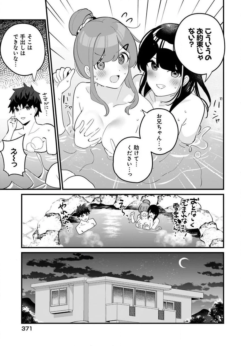 妹はカノジョにできないのに - 第20話 - Page 9