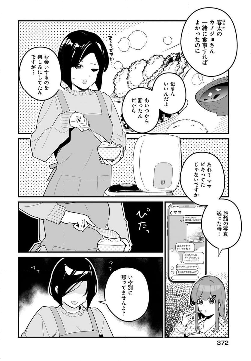 妹はカノジョにできないのに - 第20話 - Page 10