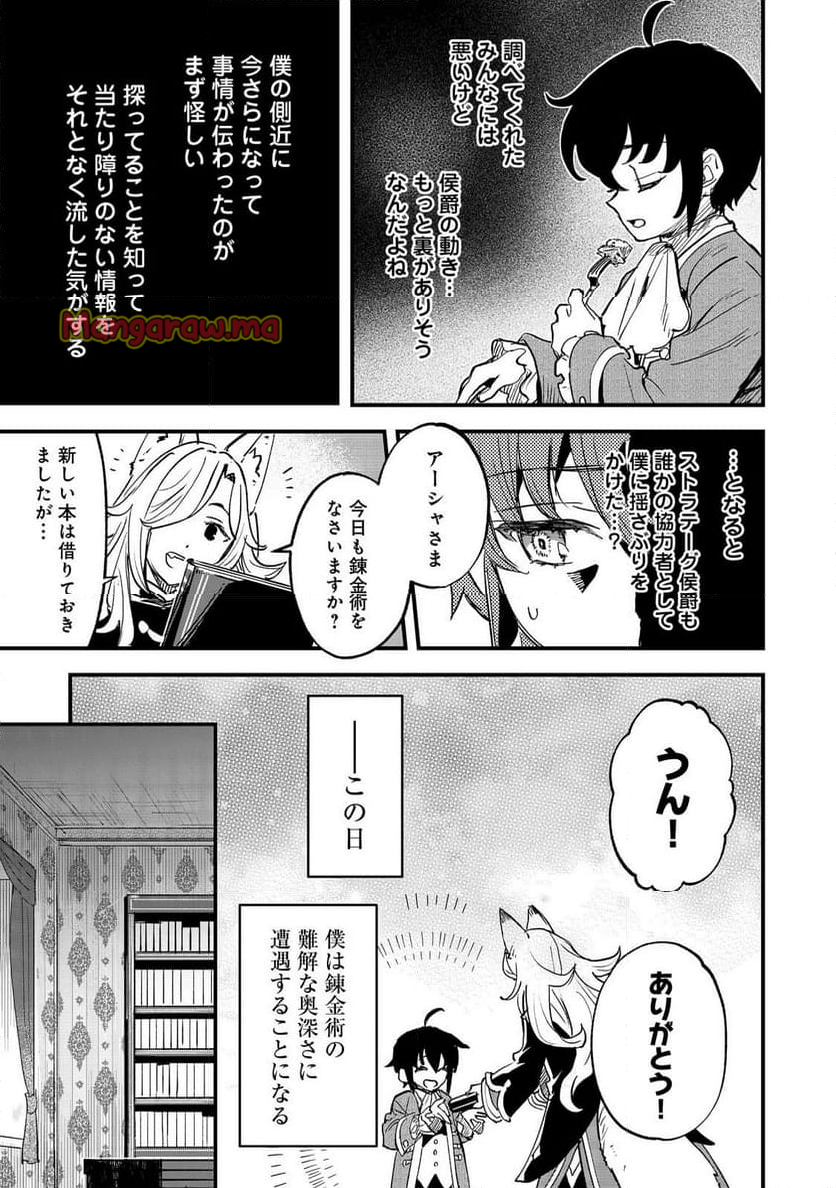 不遇皇子は天才錬金術師～皇帝なんて柄じゃないので弟妹を可愛がりたい～@COMIC - 第4話 - Page 3