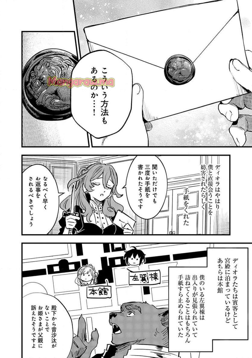 不遇皇子は天才錬金術師～皇帝なんて柄じゃないので弟妹を可愛がりたい～@COMIC - 第5話 - Page 24