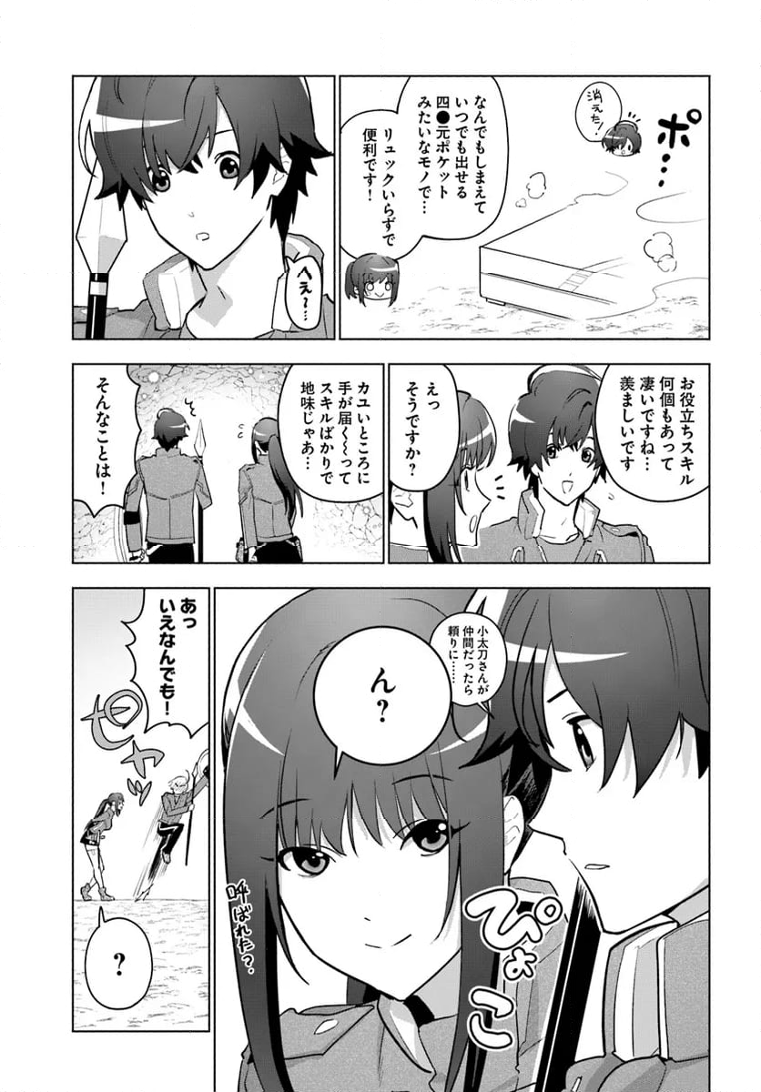 朝起きたら探索者になっていたのでダンジョンに潜ってみる - 第3話 - Page 27