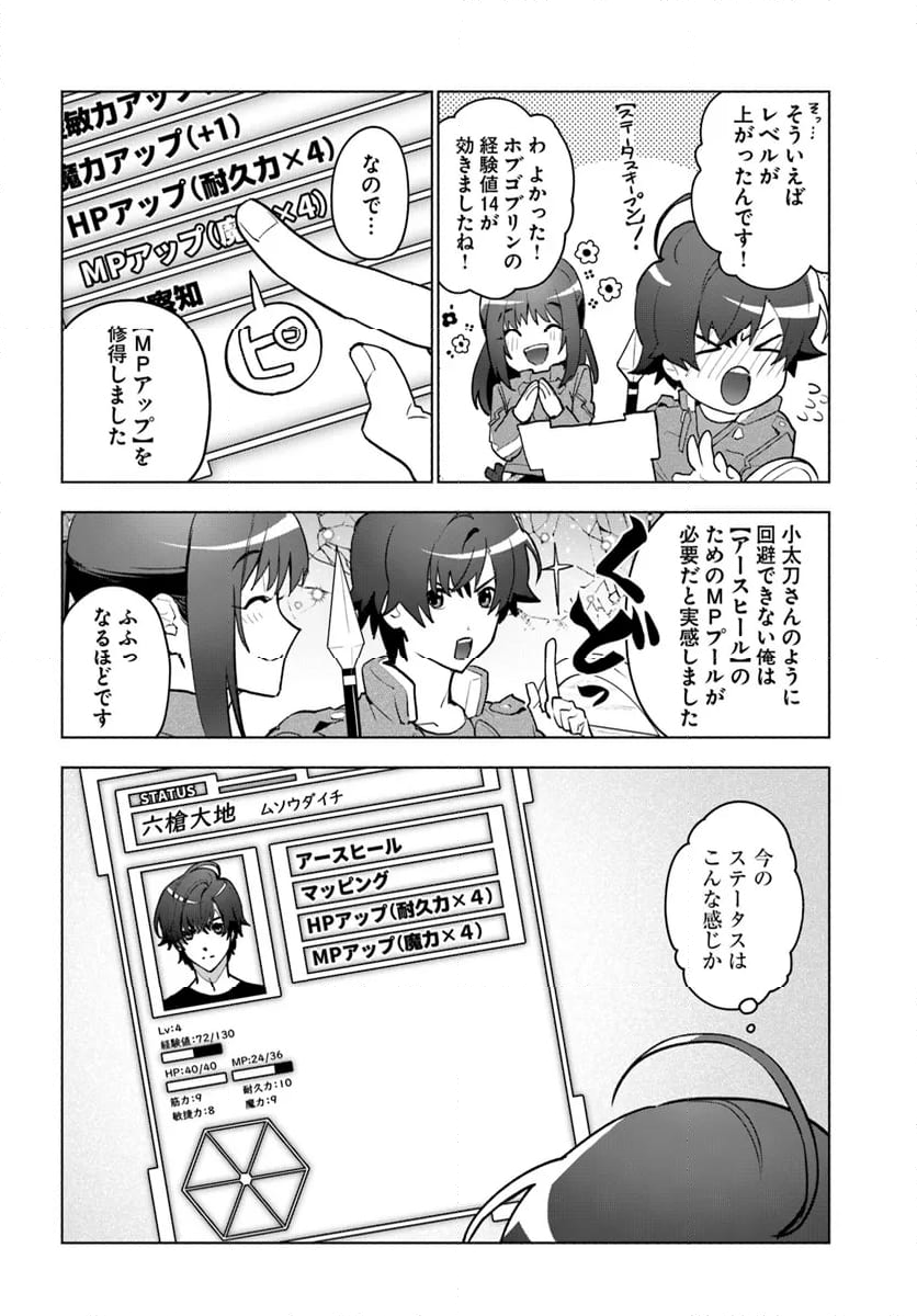 朝起きたら探索者になっていたのでダンジョンに潜ってみる - 第3話 - Page 28