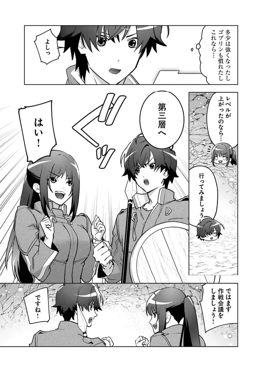 朝起きたら探索者になっていたのでダンジョンに潜ってみる - 第3話 - Page 29