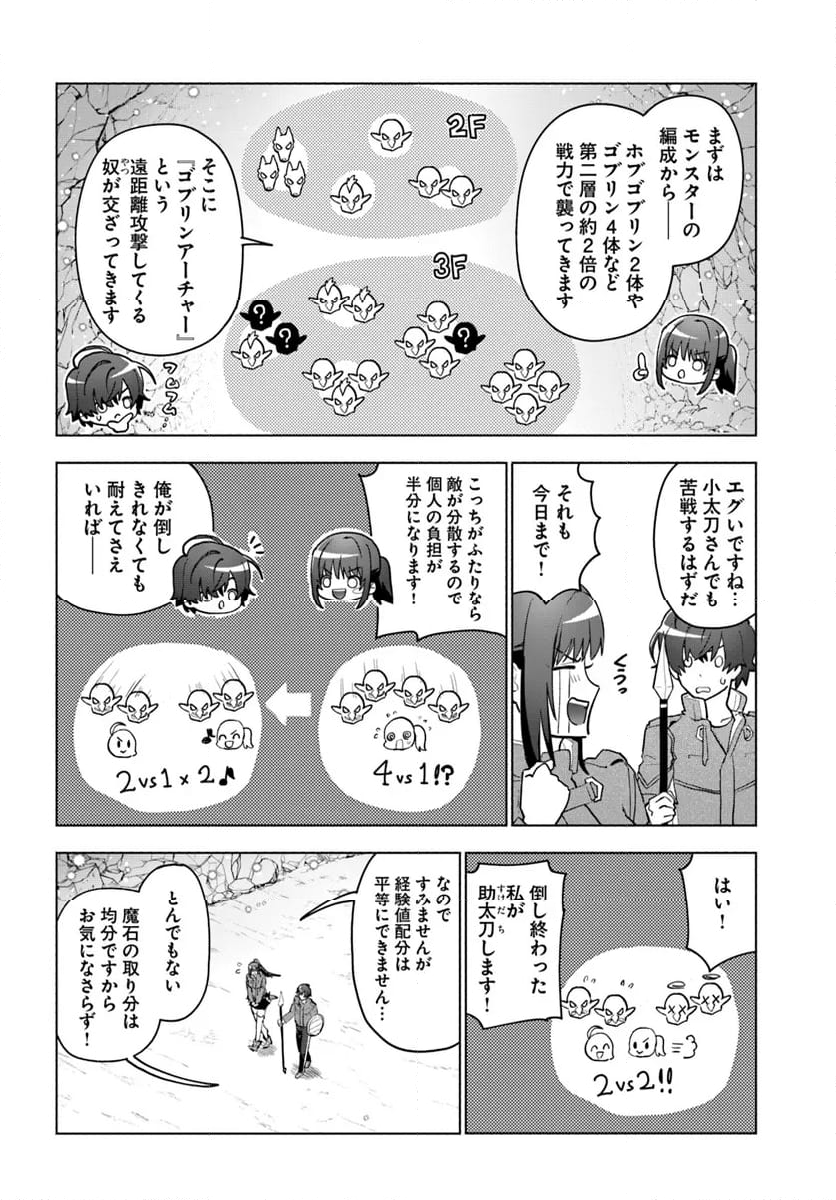 朝起きたら探索者になっていたのでダンジョンに潜ってみる - 第3話 - Page 30