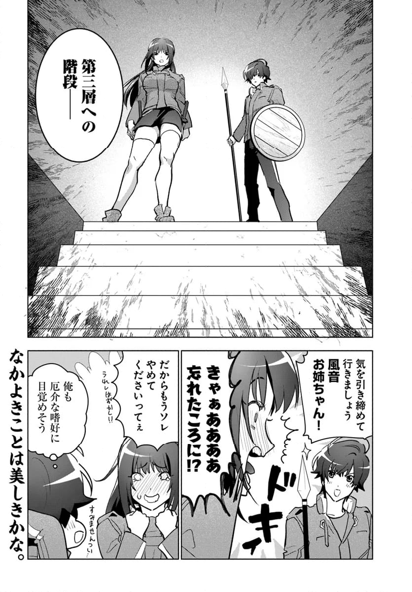 朝起きたら探索者になっていたのでダンジョンに潜ってみる - 第3話 - Page 32