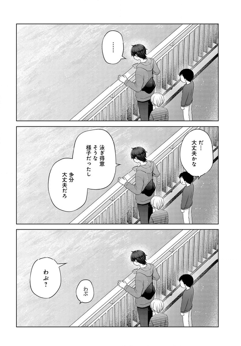 数分後の未来が分かるようになったけど、女心は分からない - 第1話 - Page 26