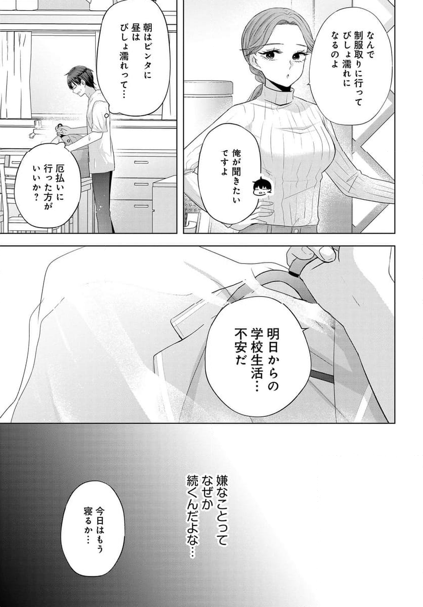 数分後の未来が分かるようになったけど、女心は分からない - 第1話 - Page 39