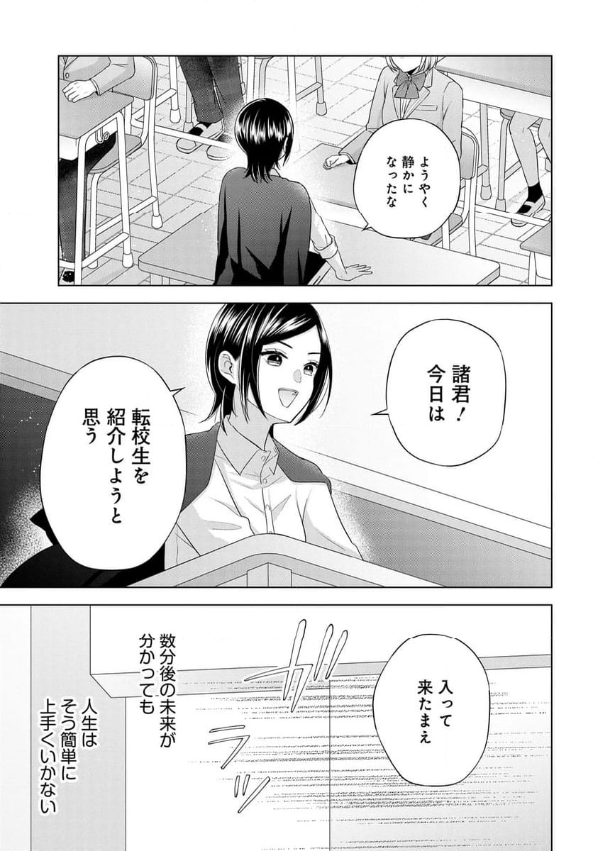 数分後の未来が分かるようになったけど、女心は分からない - 第1話 - Page 43