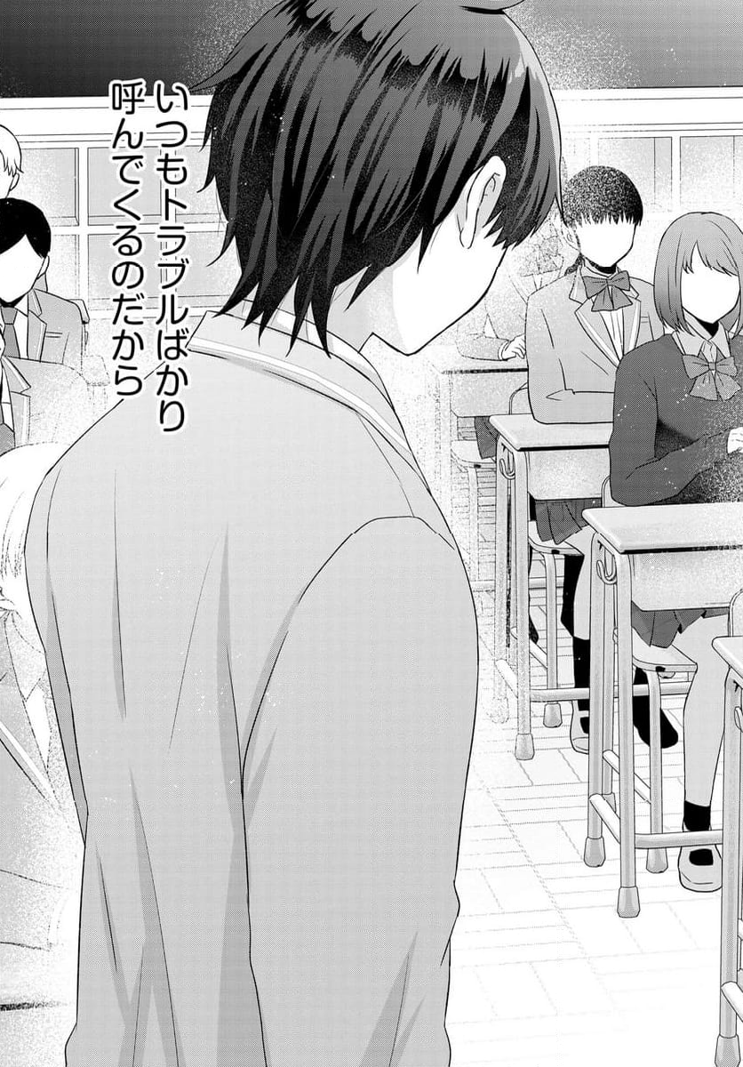 数分後の未来が分かるようになったけど、女心は分からない - 第1話 - Page 45