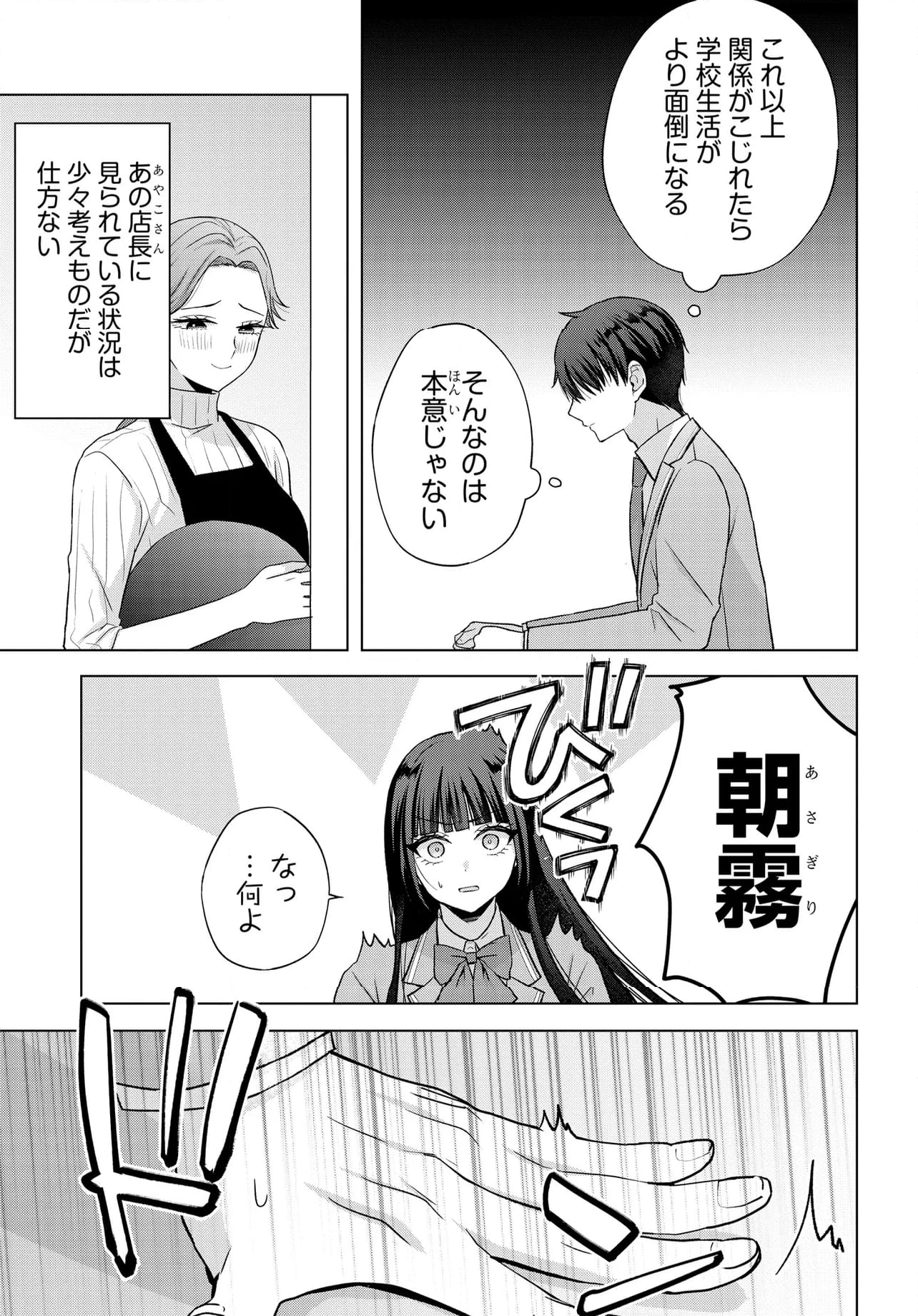 数分後の未来が分かるようになったけど、女心は分からない - 第3話 - Page 11