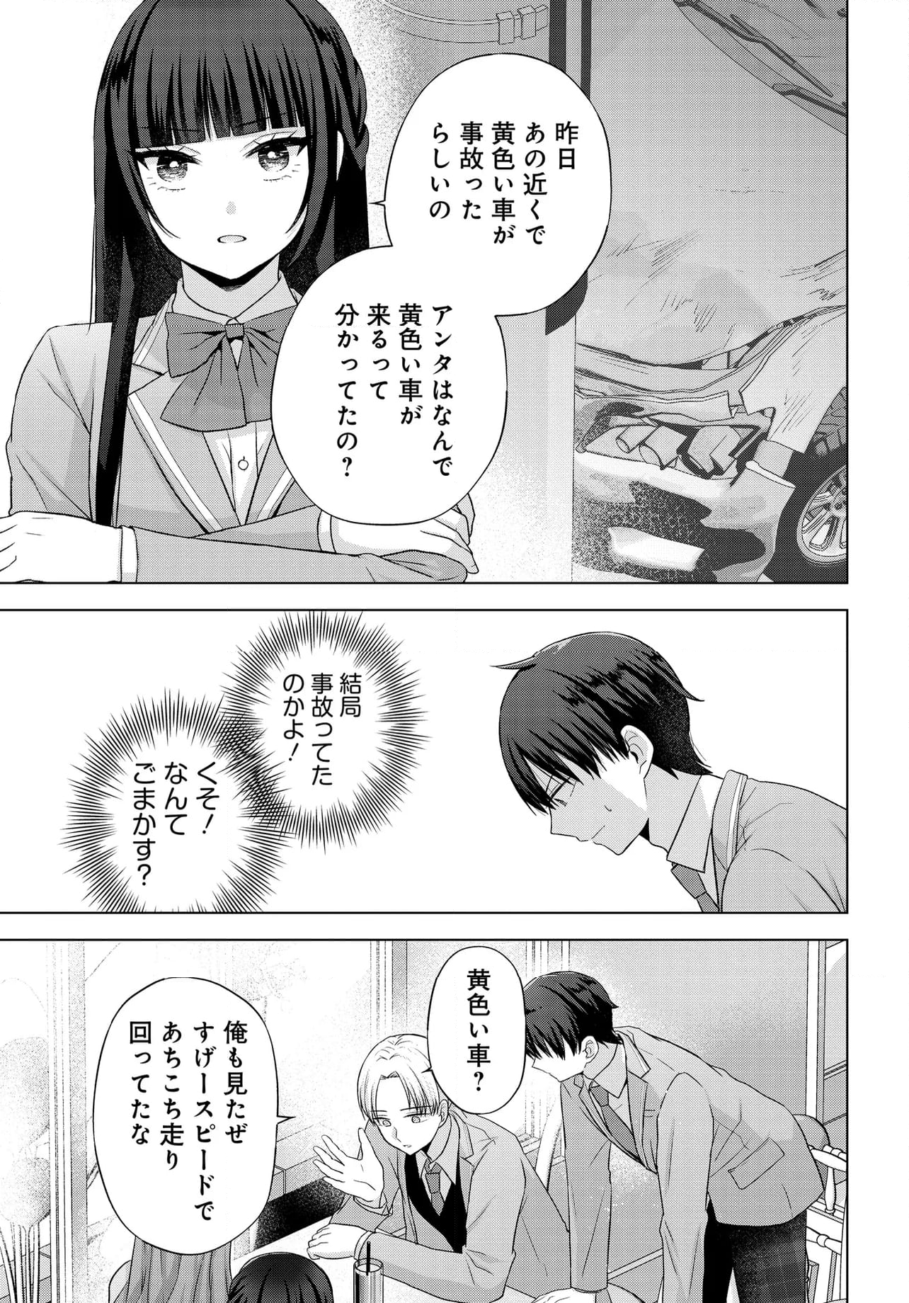 数分後の未来が分かるようになったけど、女心は分からない - 第3話 - Page 15