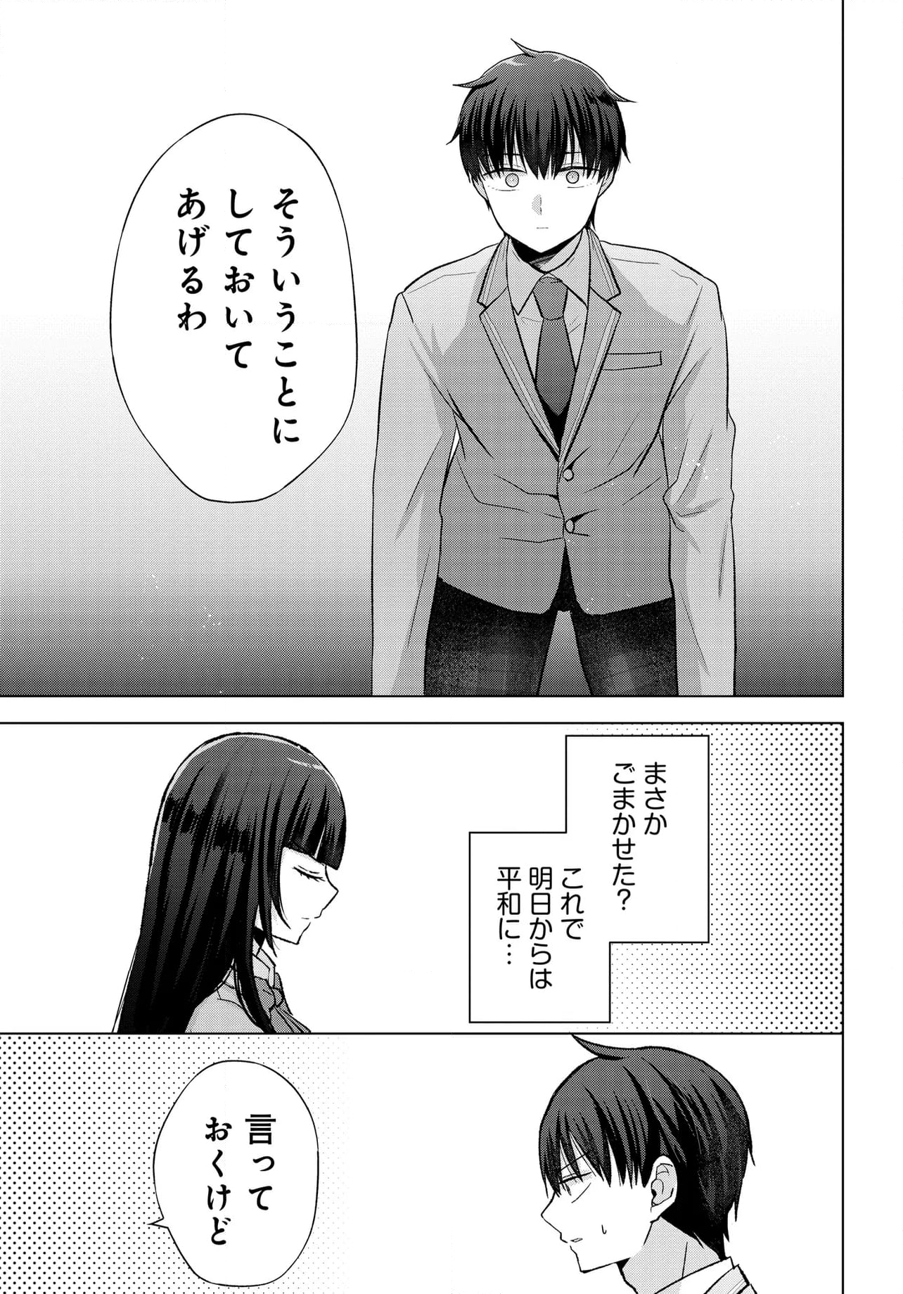 数分後の未来が分かるようになったけど、女心は分からない - 第3話 - Page 17