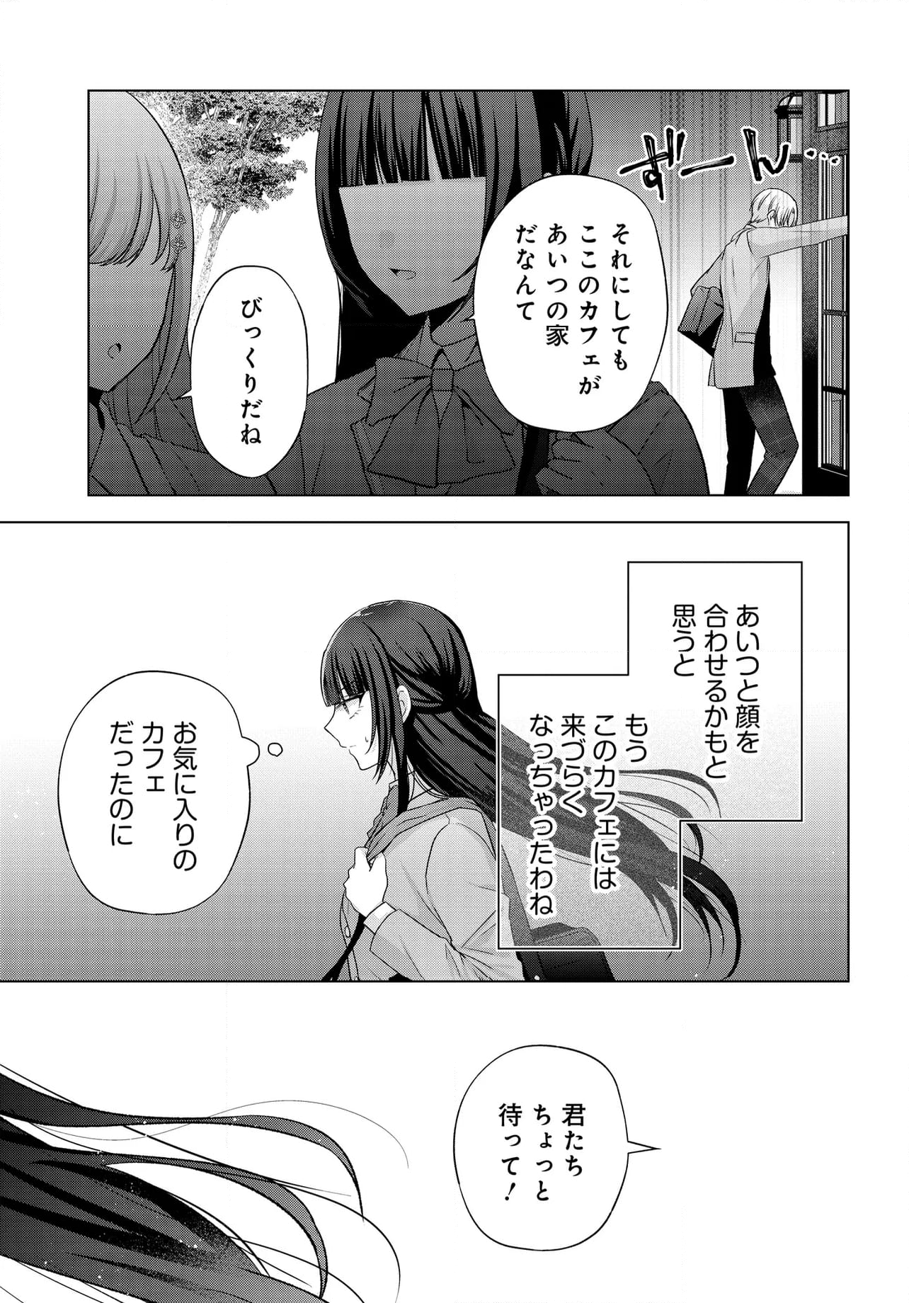 数分後の未来が分かるようになったけど、女心は分からない - 第3話 - Page 25