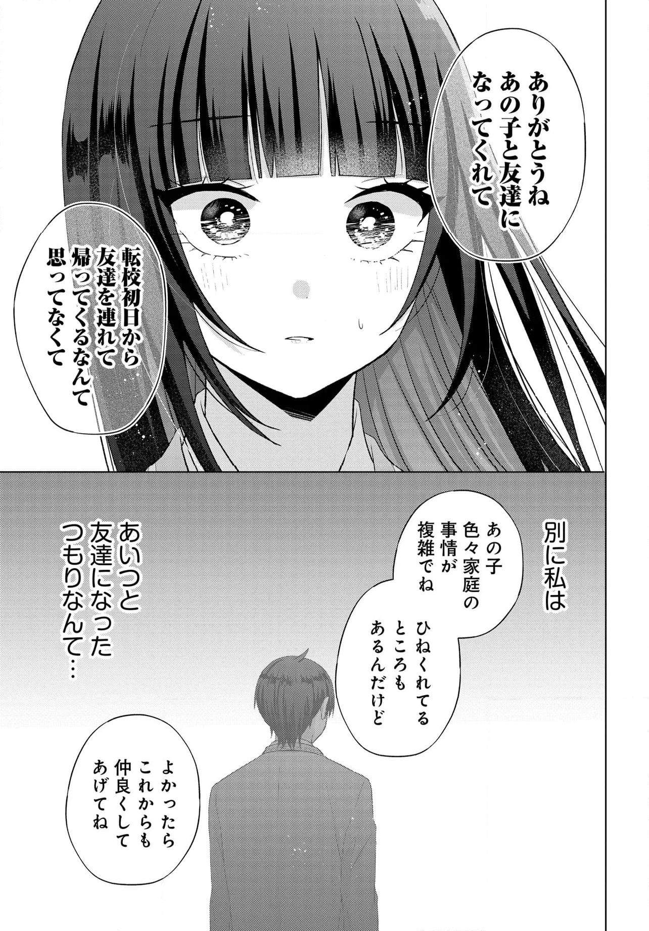 数分後の未来が分かるようになったけど、女心は分からない - 第3話 - Page 27