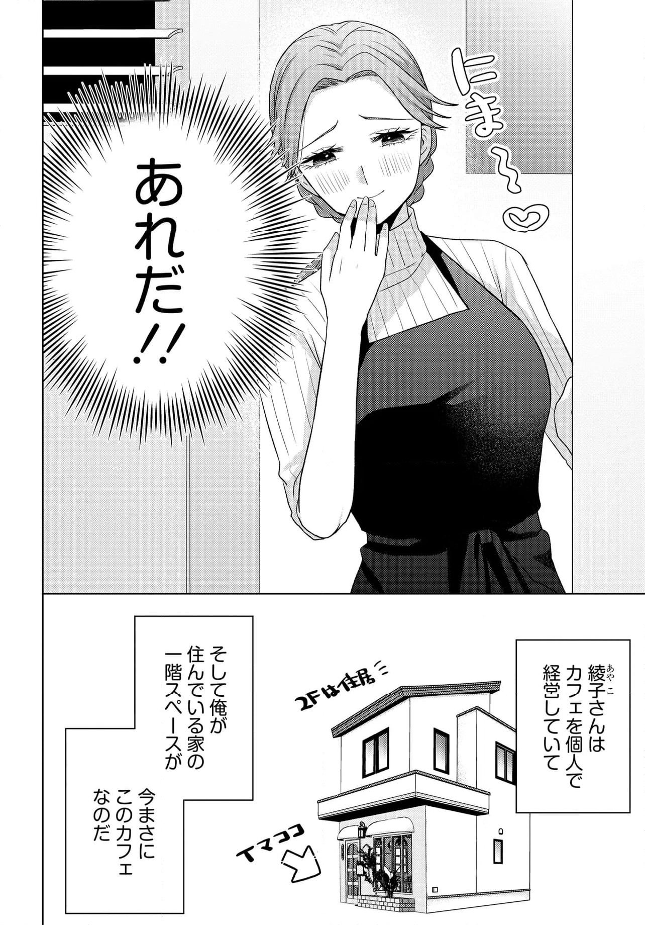 数分後の未来が分かるようになったけど、女心は分からない - 第3話 - Page 6