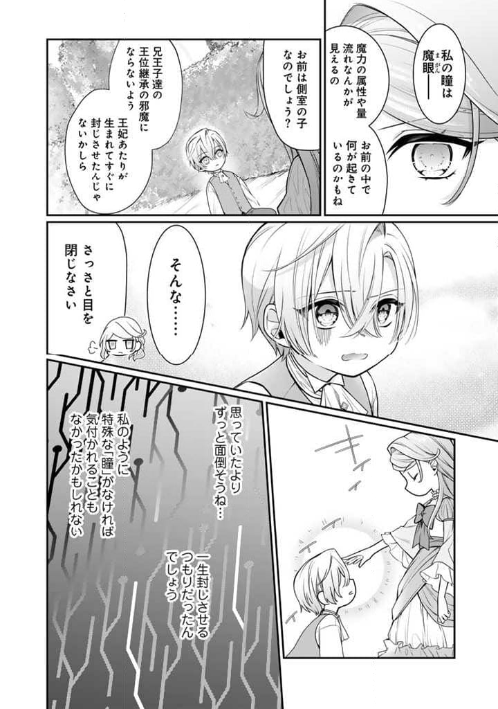 裏切られた悪徳王女、幼女になって冷血皇帝に拾われる - 第1話 - Page 11