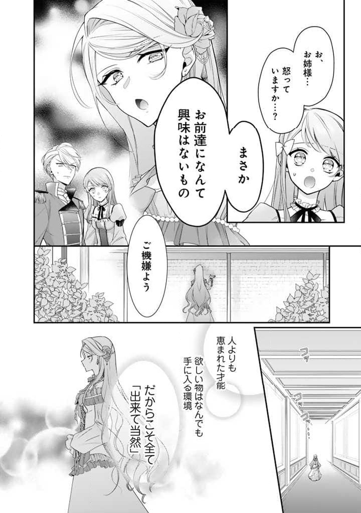 裏切られた悪徳王女、幼女になって冷血皇帝に拾われる - 第1話 - Page 23