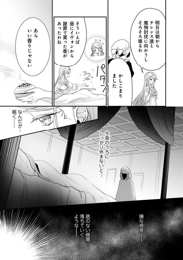 裏切られた悪徳王女、幼女になって冷血皇帝に拾われる - 第1話 - Page 26