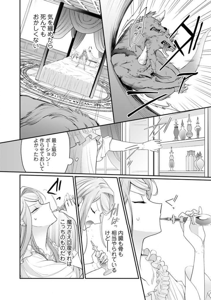 裏切られた悪徳王女、幼女になって冷血皇帝に拾われる - 第1話 - Page 33