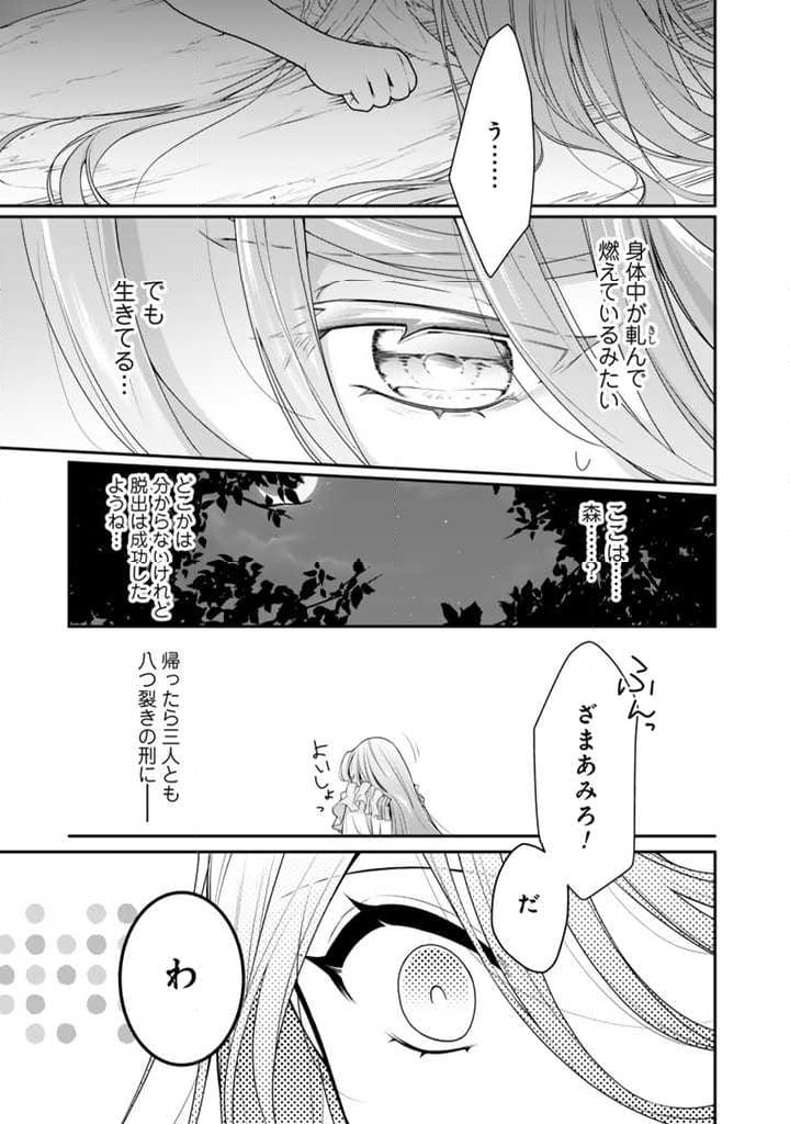 裏切られた悪徳王女、幼女になって冷血皇帝に拾われる - 第1話 - Page 36