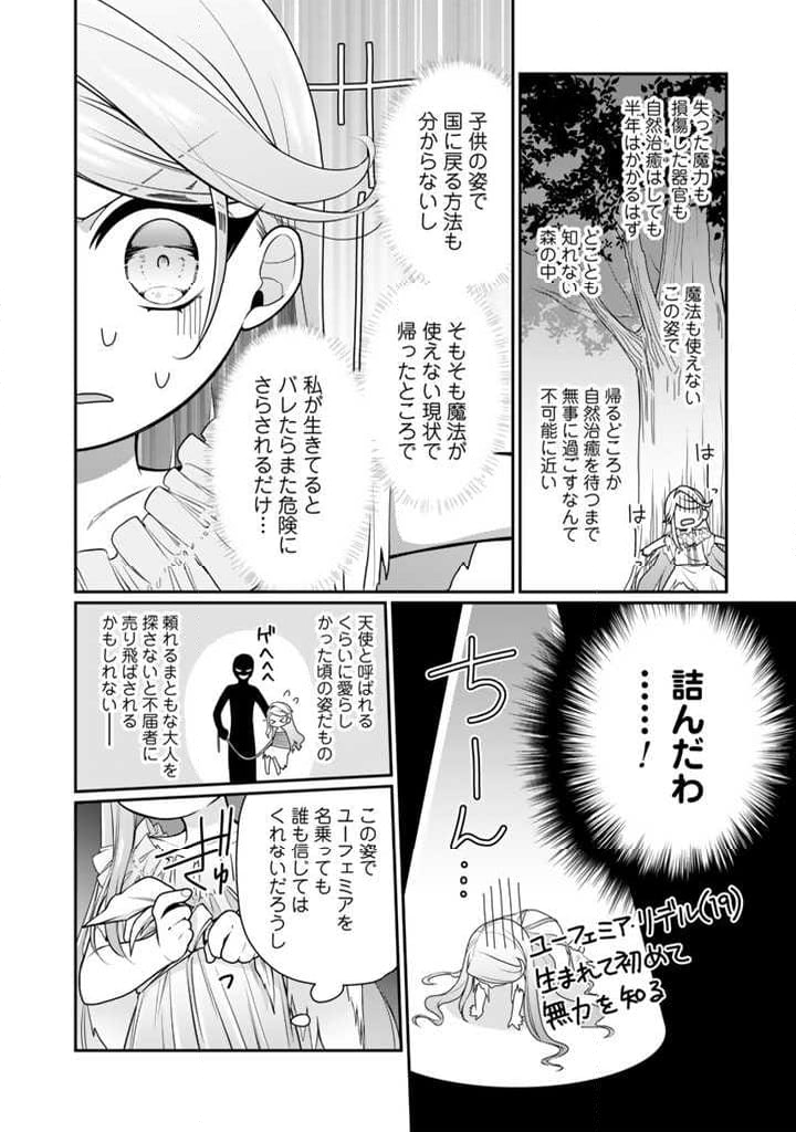 裏切られた悪徳王女、幼女になって冷血皇帝に拾われる - 第1話 - Page 39