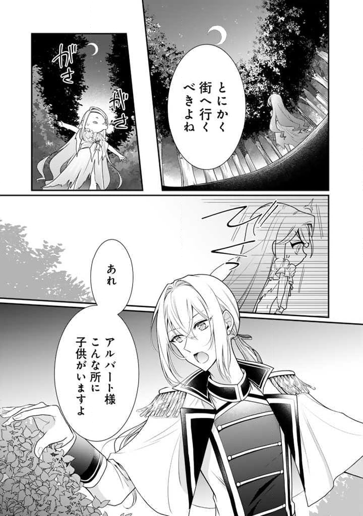 裏切られた悪徳王女、幼女になって冷血皇帝に拾われる - 第1話 - Page 40