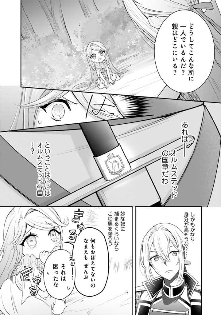 裏切られた悪徳王女、幼女になって冷血皇帝に拾われる - 第1話 - Page 41