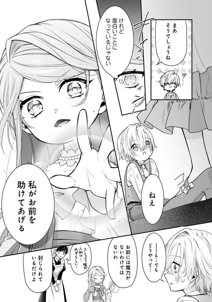 裏切られた悪徳王女、幼女になって冷血皇帝に拾われる - 第1話 - Page 10