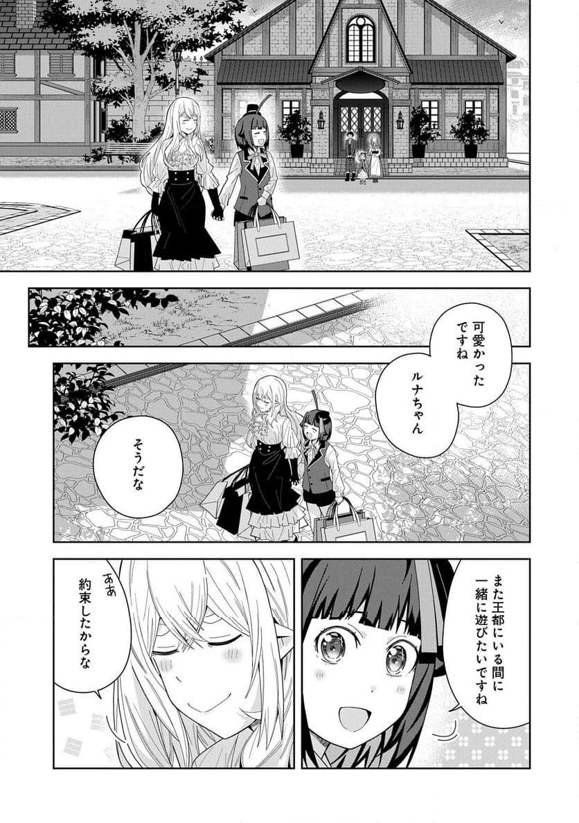 願いを叶えてもらおうと悪魔を召喚したけど、可愛かったので結婚しました　～悪魔の新妻～ - 第44話 - Page 11