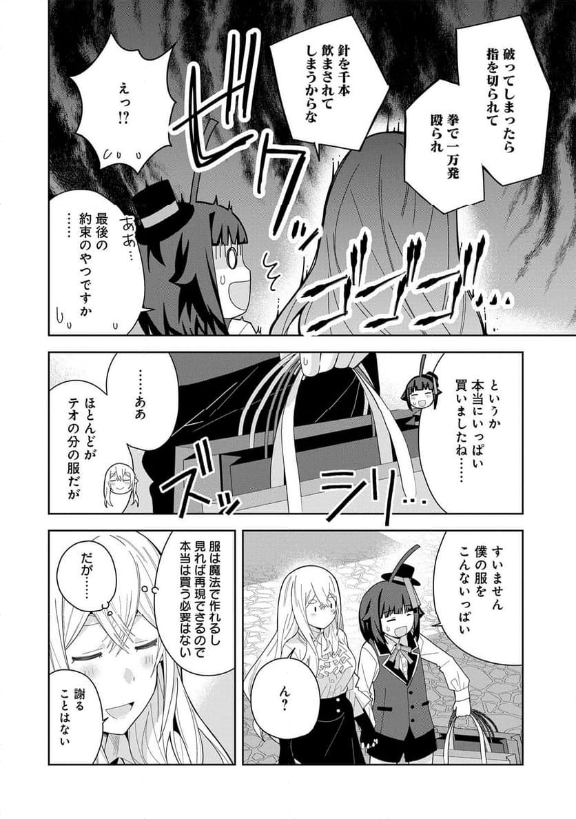 願いを叶えてもらおうと悪魔を召喚したけど、可愛かったので結婚しました　～悪魔の新妻～ - 第44話 - Page 12