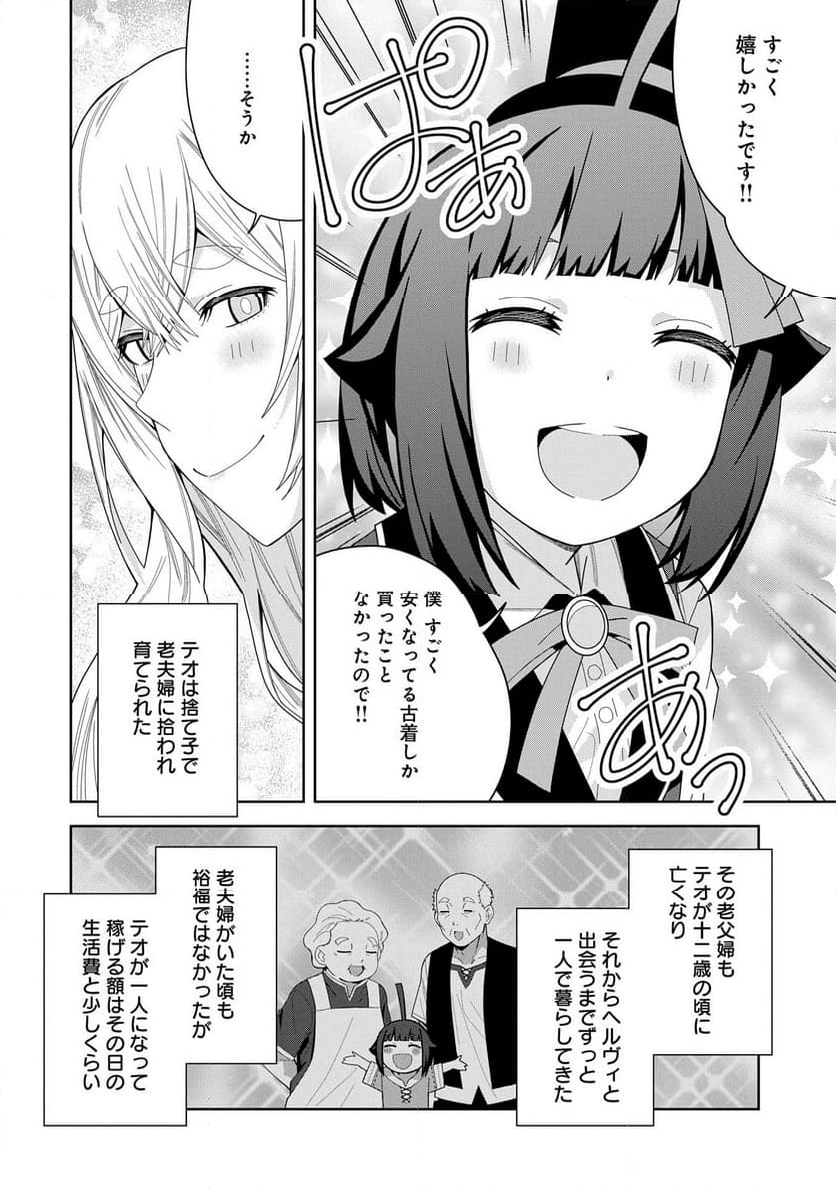 願いを叶えてもらおうと悪魔を召喚したけど、可愛かったので結婚しました　～悪魔の新妻～ - 第44話 - Page 14