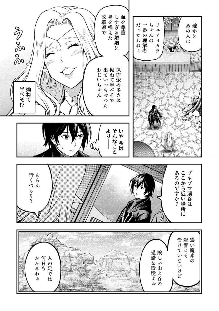 素材採取家の異世界旅行記 - 第58話 - Page 11