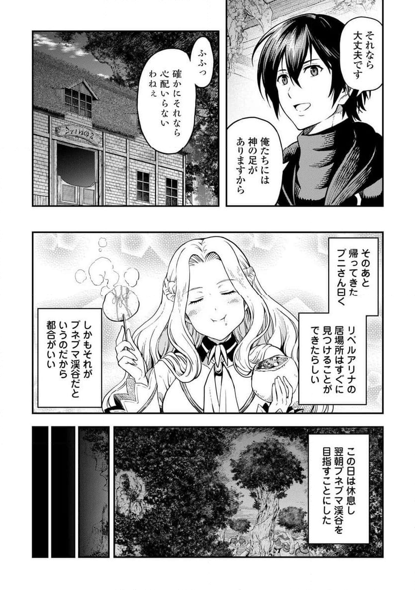 素材採取家の異世界旅行記 - 第58話 - Page 12