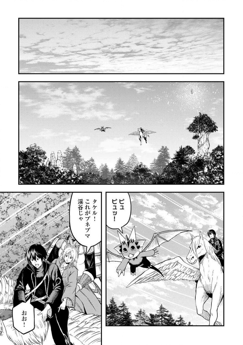 素材採取家の異世界旅行記 - 第58話 - Page 13