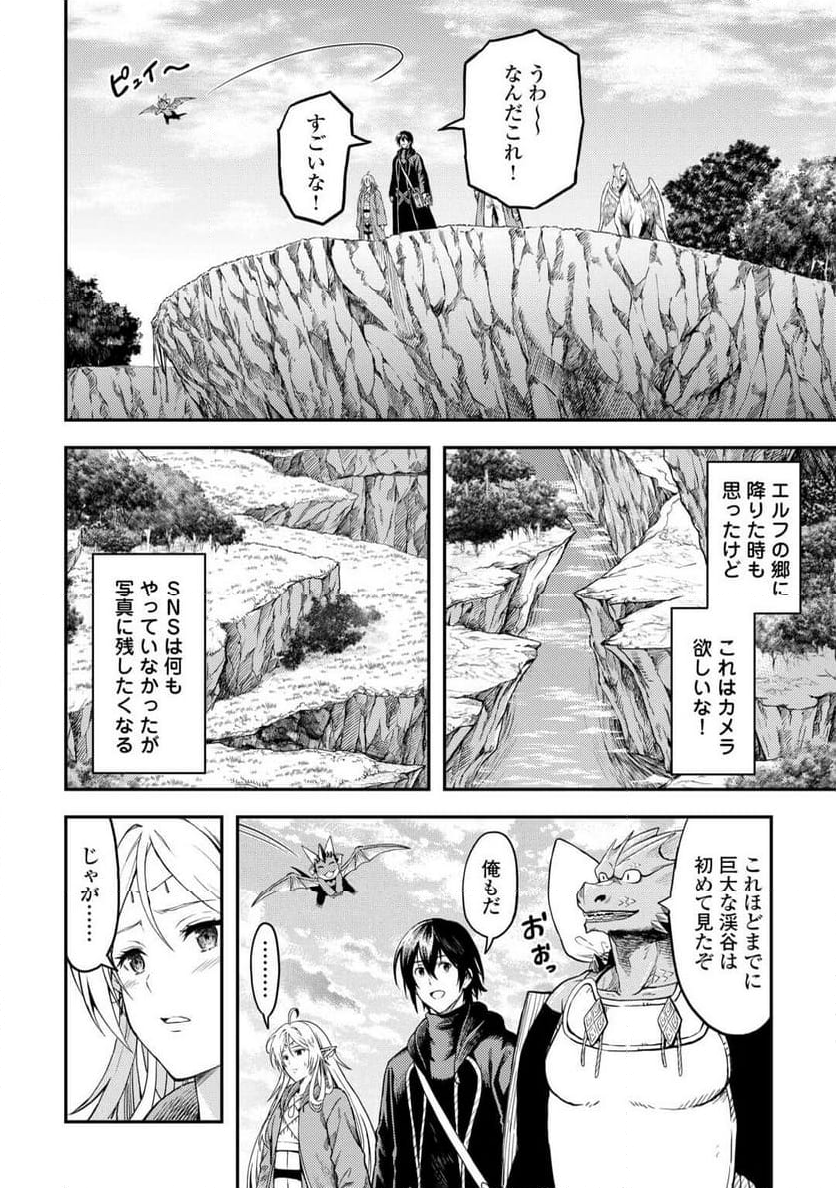 素材採取家の異世界旅行記 - 第58話 - Page 16