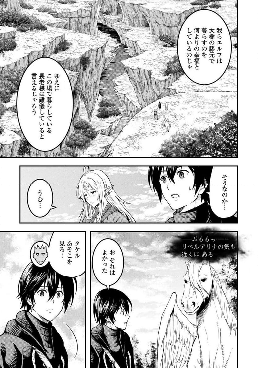 素材採取家の異世界旅行記 - 第58話 - Page 17