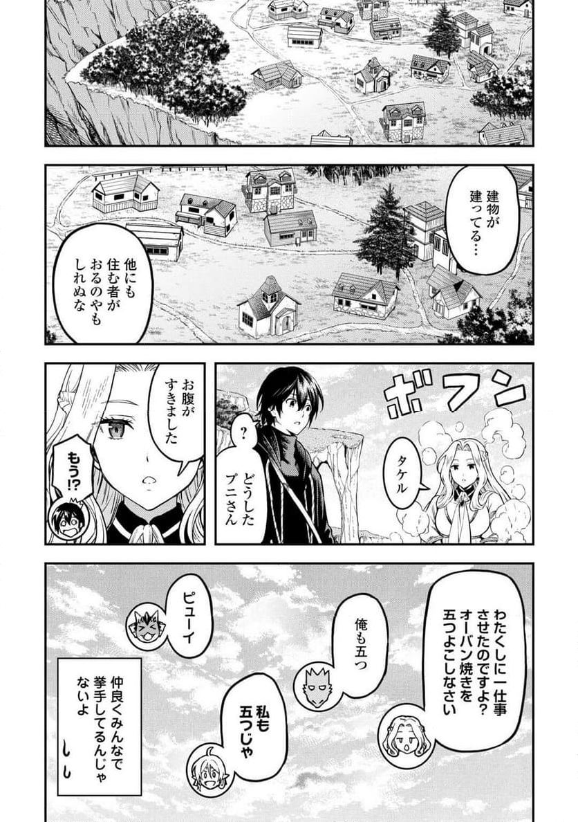 素材採取家の異世界旅行記 - 第58話 - Page 18