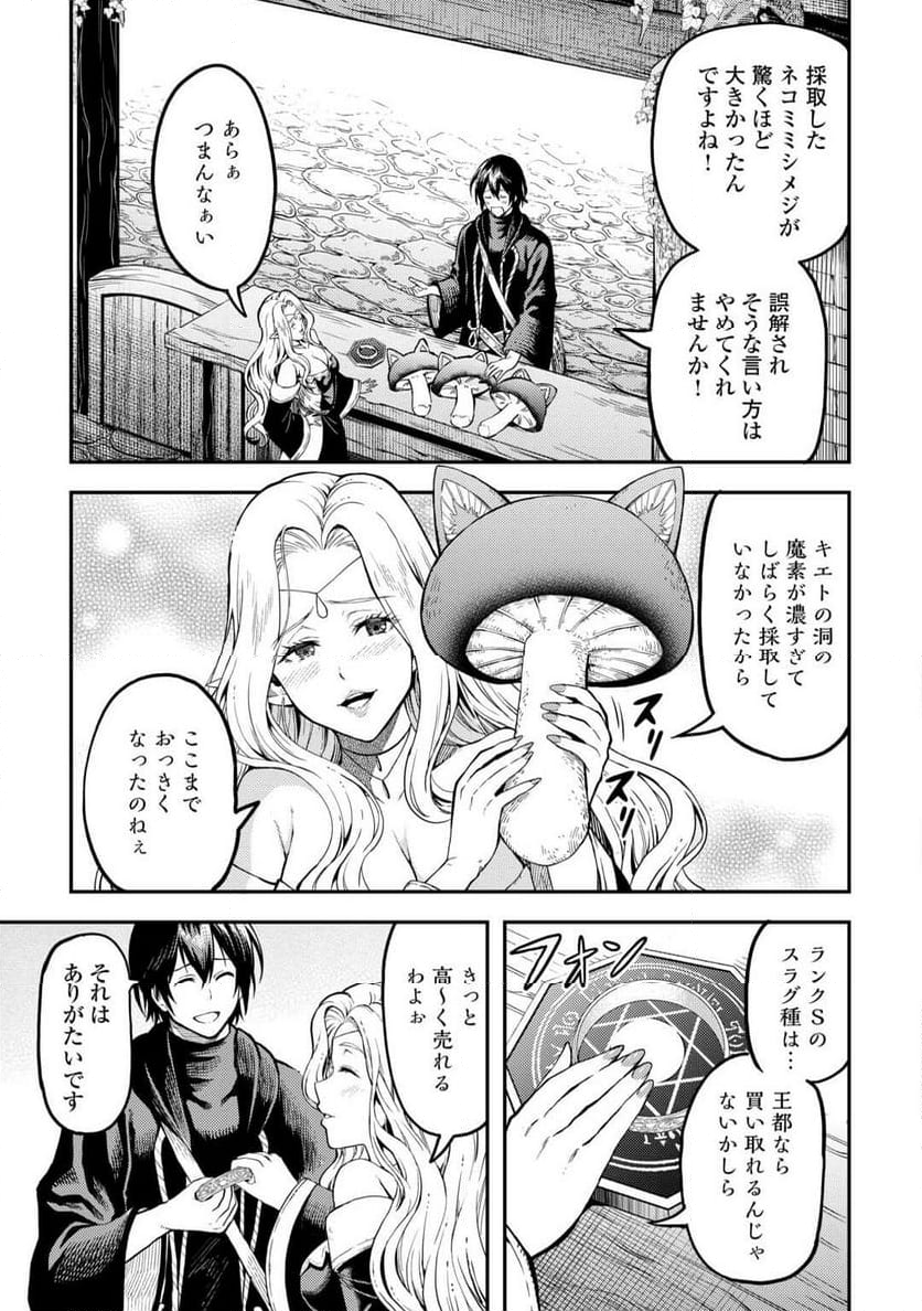 素材採取家の異世界旅行記 - 第58話 - Page 3