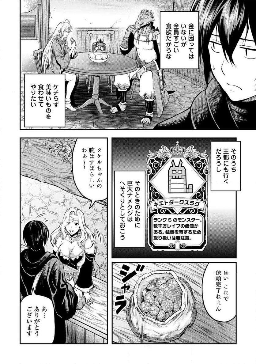 素材採取家の異世界旅行記 - 第58話 - Page 4