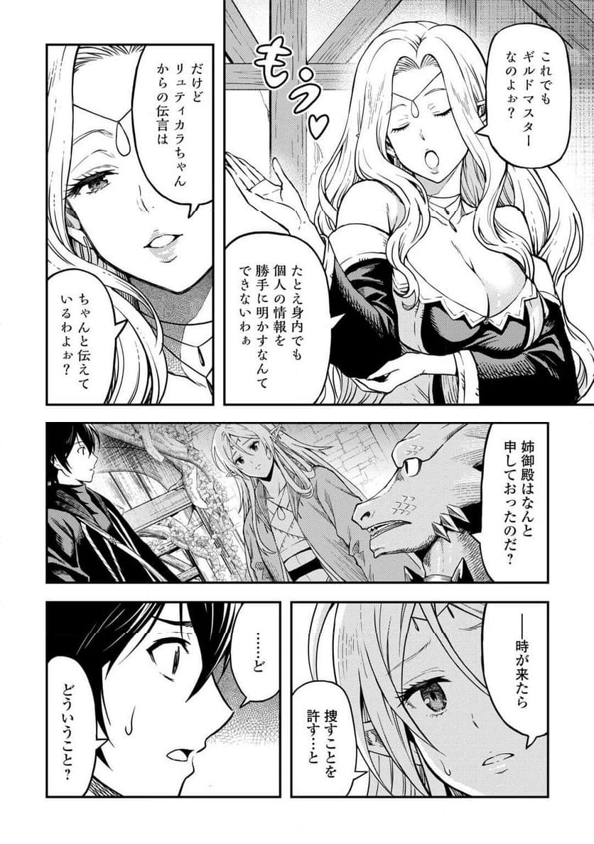 素材採取家の異世界旅行記 - 第58話 - Page 8