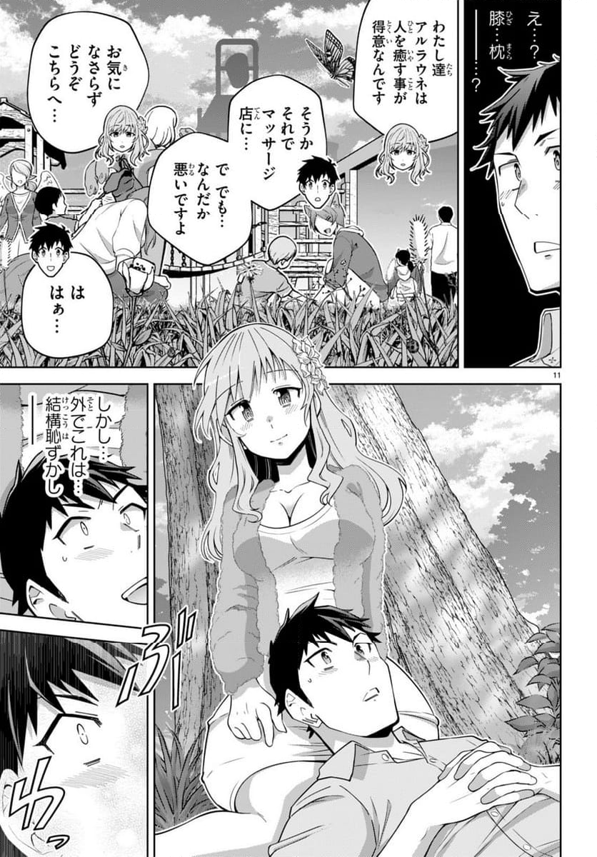 社会人が築く亜人ハーレム　糖度２００％のエッチなラブコメをあなたに - 第14話 - Page 11