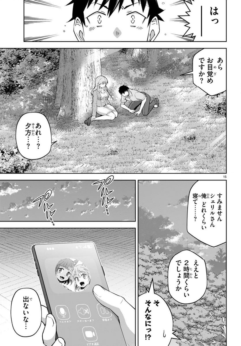 社会人が築く亜人ハーレム　糖度２００％のエッチなラブコメをあなたに - 第14話 - Page 15