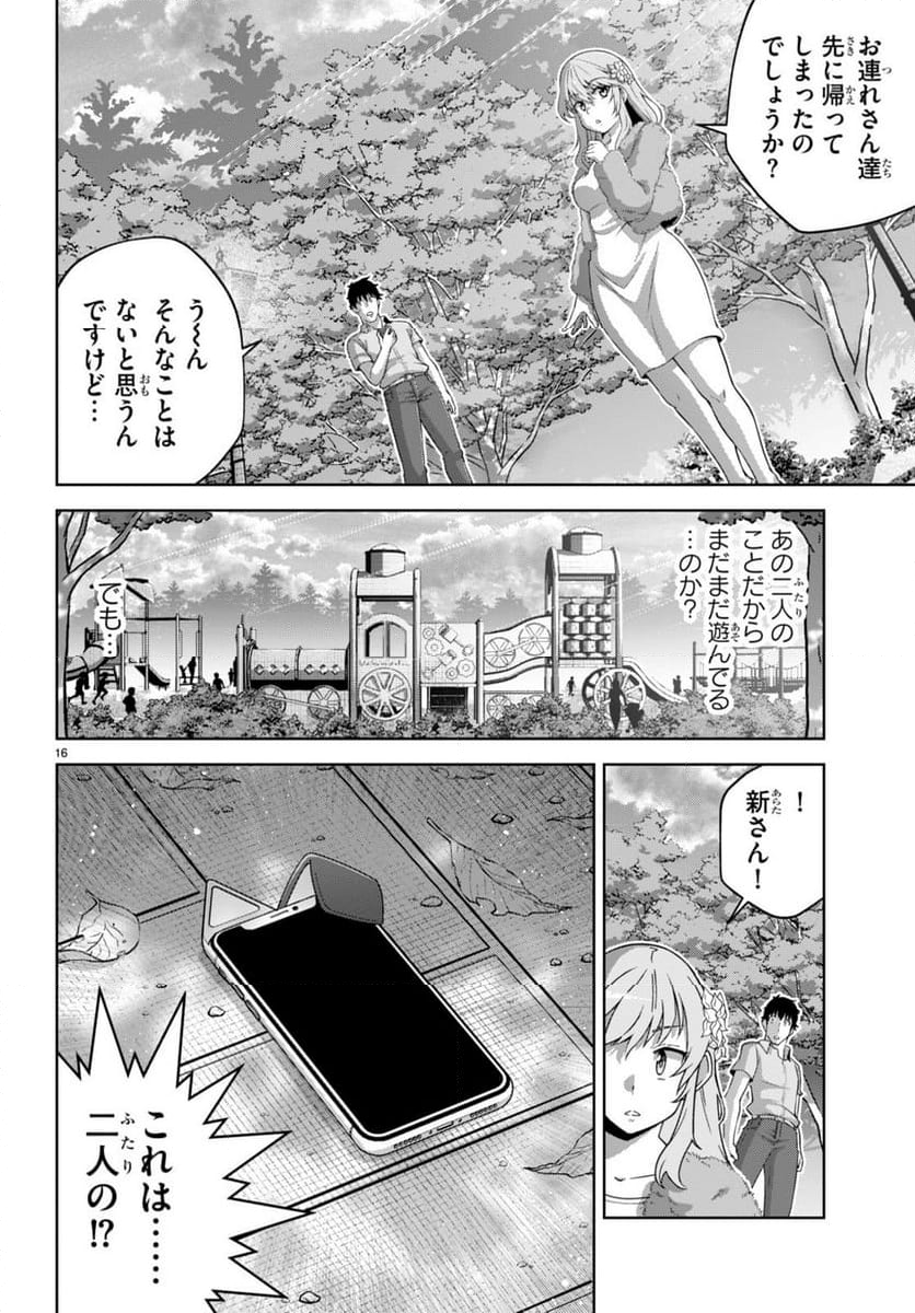 社会人が築く亜人ハーレム　糖度２００％のエッチなラブコメをあなたに - 第14話 - Page 16