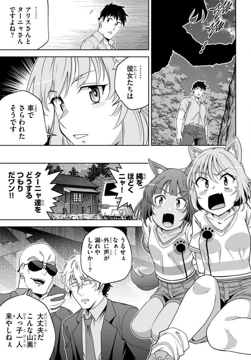 社会人が築く亜人ハーレム　糖度２００％のエッチなラブコメをあなたに - 第14話 - Page 19